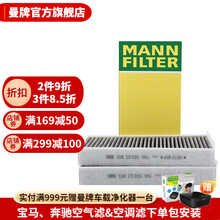 曼牌滤清器旗舰店 CUK23015-2活性炭空调滤芯适用宝马2系/华晨宝马1系