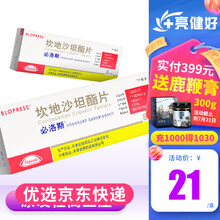 必洛斯 坎地沙坦酯片 8mg*7片/盒 10盒装】