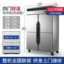 四门冰箱冷柜商用立式双温速冻冷藏冷冻保鲜柜冰柜冷冻柜 四门双温【铜管】