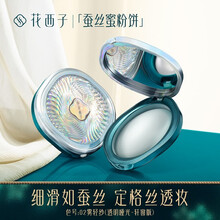 花西子蚕丝蜜粉饼/干粉粉饼定妆控油持久防水遮瑕散粉饼干皮油皮 02雾轻纱（透明哑光-轩窗版）