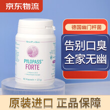 德国本土版Pylopass益生菌幽门螺旋杆菌罗伊氏乳杆菌成人孕妇儿童 加强版forte 1瓶/60粒
