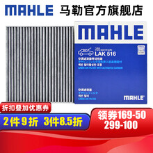 （MAHLE）马勒空调滤芯格滤清器过滤网活性炭过滤PM2.5防雾霾新款汽车保养专用 LAK516 路虎揽胜行政版/新能源 13-20款