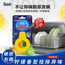finish洗碗机专用香氛 洗碗机壁挂悬挂式祛味香氛 柠檬香型 洗碗粉 西门子美的松下老板等适用