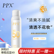 PPX高倍防晒喷雾防水防汗紫外线SPF50全身面部脖子学生男女PA+++ 150ml