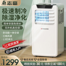 【京选】志高（CHIGO）移动空调单冷型免安装空调 便携家用客厅厨房卧室立柜式一体机 免排水除湿 1.5匹白色单冷【强力制冷吹风+多仓直发】