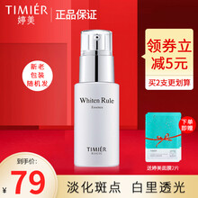 婷美美肌雪肌净白精华液32ml烟酰胺淡化斑点淡化痘印精华面部小白瓶发光瓶护肤品化妆品专柜正品