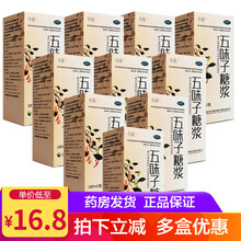 今辰 五味子糖浆180ml 益气生津 补肾宁心 失眠多梦中药 10盒装 今辰五味子糖浆（180ml）