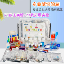【老师推荐】科学实验套装 diy手工制作科学小实验科技发明steam玩具儿童材料包制作礼包 版实验箱(75款主实验) +23款拓展实验