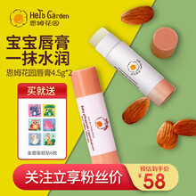 恩姆花园宝宝唇膏 保湿滋润天然植物甜杏仁成份新生儿童孕妇可用 2支