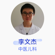 李文杰 中医儿科 主治医师 深圳市宝安纯中医治疗医院