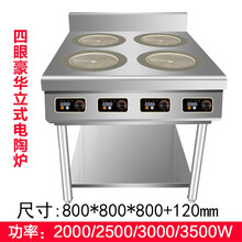 商用电磁炉大功率煲仔炉柜式麻辣烫电陶炉四六八眼大功率多头立式炉饭店酒楼厨房设备美示 4头豪华立式电陶炉 3000W