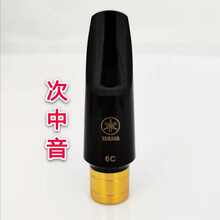 雅马哈中音萨克斯半金属笛头次中音萨克斯笛头高音萨克斯笛头 次中音6C
