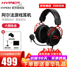 金士顿HyperX阿尔法耳机灵音声卡7.1飓风2cloud2毒刺电竞吃鸡csgo头戴式游戏耳机耳麦 阿尔法（黑红） 官方标配