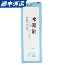 冰中仙 冰硼散 3g*1瓶 5盒装