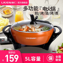 利仁（Liven）家用电火锅不粘电炒锅电热锅电煮锅宿舍锅煮面锅3L4L5L多用途圆锅 5L电火锅DHG-283A
