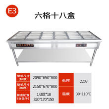 保温售饭台自助餐电热商用食堂热饭菜快餐保温车台式不锈钢快餐车 TEAEGG定制 E3 六格十八盒 () 加厚款
