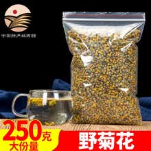 野菊花 250g克 花茶花草茶 小野菊养生茶可搭配枸杞 野菊花250g
