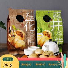 杭州特产新锋糕点桂花味西湖龙井味茶饼点心240克 西湖茶饼