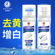 天堂鸽小白洗鞋神器增白剂白鞋免洗清洁去黄增白擦鞋刷鞋100ml 4瓶装