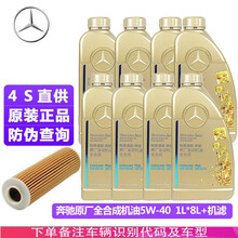 奔驰(benz)原厂专用机油 4S奔驰全发动机润滑油 8瓶机滤R320 R350 ML320 ML350