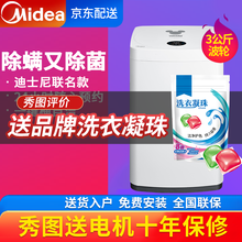 美的洗衣机 3KG公斤全自动波轮  宝宝儿童母婴专用 小型迷你 杀菌除螨 白色 迪士尼定制款