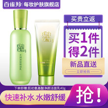 百雀羚保湿乳液补水保湿滋润修护保湿乳护肤品女化妆品旗舰官方店 水润深层保湿乳100ml