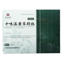 青云山 十味溪黄草颗粒 10g*20袋 1盒