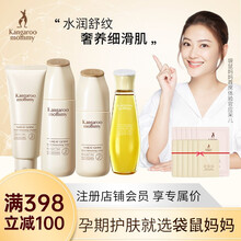 袋鼠妈妈 小麦橄榄油套装 补水保湿滋养 孕妇护肤品 孕妇化妆品 孕妇洗面奶爽肤水保湿乳橄榄油