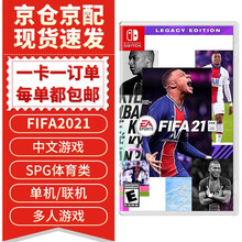 任天堂Switch游戏机 游戏卡NS精灵宝可梦剑盾塞尔达奥德赛ns怪物猎人崛起游戏卡热门新款  FIFA21足球 中文