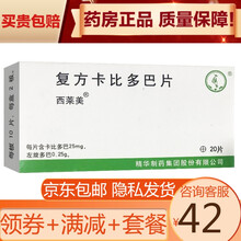 啄木鸟 西莱美 复方卡比多巴片25mg:0.25g*20片/盒 10盒