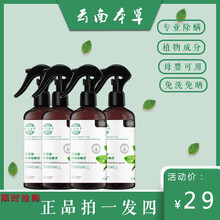 云南本草除螨虫喷雾防尘螨除臭喷雾剂杀虫剂免洗家用床上去螨杀虫驱虫植物萃取青花椒抑螨除螨喷雾 300ml装