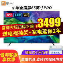 小米电视 全面屏 65英寸PRO 4K高清HDR 智能网络液晶平板电视机 内置小爱 蓝牙语音遥控 小米全面屏65英寸PRO E65S 2G+32G
