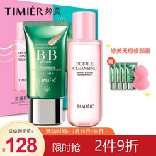 婷美（TIMIER）BB霜无瑕修颜霜净颜套装气垫遮瑕隔离提亮肤色保湿轻薄透气持久不脱妆婷美cc霜40g亮采色1#