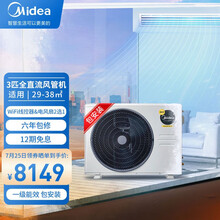 美的（Midea）中央空调风管机一拖一 3匹智能家电 全直流变频一级能效3p嵌入式KFR-72T2W/BP3DN1-LX(1)Ⅱ