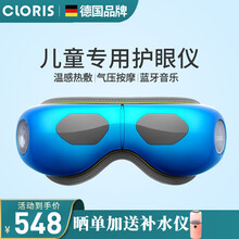 德国（CLORIS）儿童护眼仪 学生眼部按摩仪眼睛按摩器 缓解疲劳 热敷眼罩 节日送礼甄选 玻璃蓝男生款