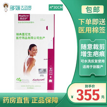 Mepiform美皮护疤痕贴增生疤痕修复硅酮凝胶刀疤烫伤烧伤儿童剖宫产术后隐形疤痕贴片 瑞典进口4x30CM(适合剖腹产)