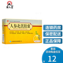 银涛 人参北芪胶囊 0.35g*36粒/盒 扶正固本用于体虚疲倦乏力多梦健忘 1盒