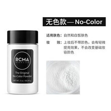 美国RCMA烘焙散粉定妆粉黑胡椒粉无色透明控油蜜粉持九不易脱妆rcmc.GUICAMI 黑色 无色透明款
