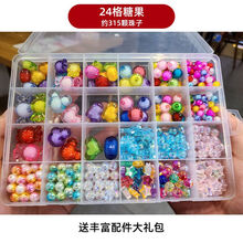 儿童手工串珠DIY材料散珠训练穿珠子玩具女童做首饰项链饰品 24格糖果 送配件