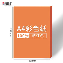 科朗鑫盛 彩色卡纸硬A4彩色复印纸打印纸a4彩纸硬卡纸DIY手工折纸 桔红色【100张】 a4 彩纸80g