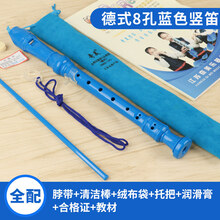 杉贝 SHANBEI 高音德式竖笛乐器初学小学生儿童六孔八孔笛子抖音同款 (全配)小状元德式8孔蓝色+棉布袋+吹奏说明【刻字