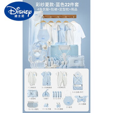 迪士尼旗舰官方店 婴儿礼盒套装送礼物新生儿衣服套盒初生满月男孩宝宝出生用品 彩纱蓝夏季款22件套 59cm(建议0-3个月)A类纯棉/环保印染/精美
