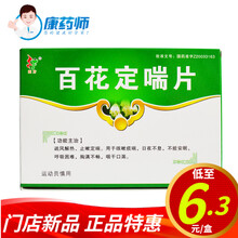 旺方 百花定喘片 0.5克*16片*2板 /盒 日夜不息 5盒【6.8/盒】