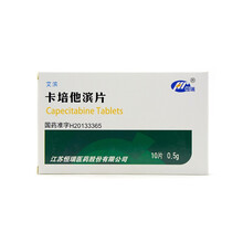 艾滨卡培他滨片0.5g*10片 WFD 10盒