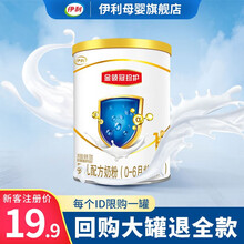 【新妈招募】伊利金领冠珍护婴幼儿配方奶粉试用装 珍护1段130g