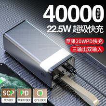 ZNNCO 充电宝40000毫安时22.5W超级快充手机直播4万大容量移动电源20W苹果PD双向快充 闪充款【两输入三输出丨智能数显丨自带LED灯】黑 通用苹果12华为小米11oppo荣耀vivo手机