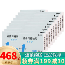 顺尔宁 孟鲁司特钠片 10mg*5片 18盒