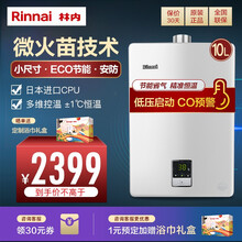 林内（Rinnai）10升燃气热水器 低水压启动 恒温小尺寸 家用强排式 01系列 10QD01 天然气