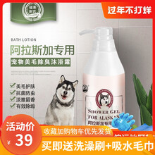 福莱耐氏阿拉斯加沐浴露专用成幼犬洗澡用品香波浴液除臭