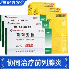 丽珠医药 前列安栓 外用前列腺炎药 睾丸疼痛尿频尿痛前列腺栓剂 3盒装【前列腺尿急尿频】+普乐安胶囊60粒*3盒
